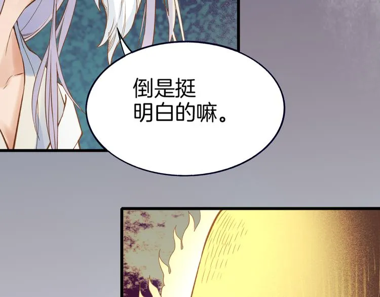 第1话 贫道鹤方，有何指教 第112页