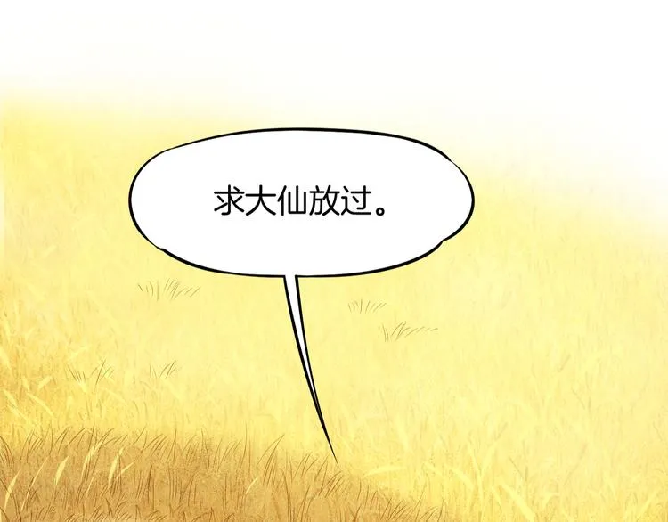 第1话 贫道鹤方，有何指教 第115页