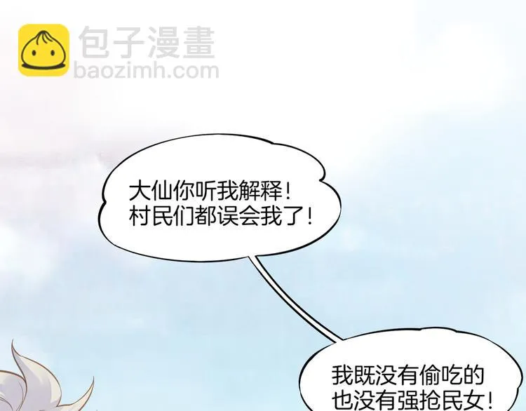 第1话 贫道鹤方，有何指教 第119页