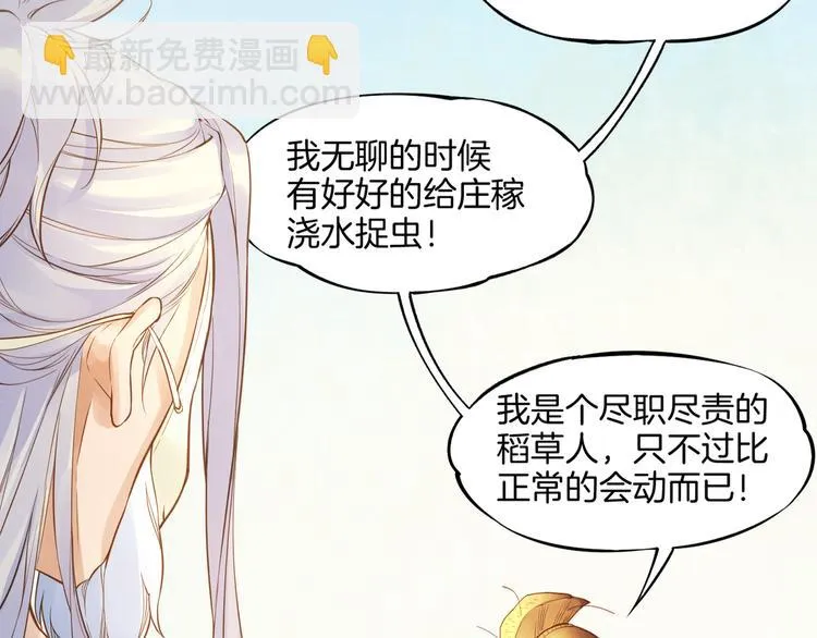 第1话 贫道鹤方，有何指教 第120页