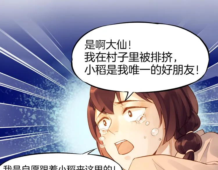 第1话 贫道鹤方，有何指教 第122页