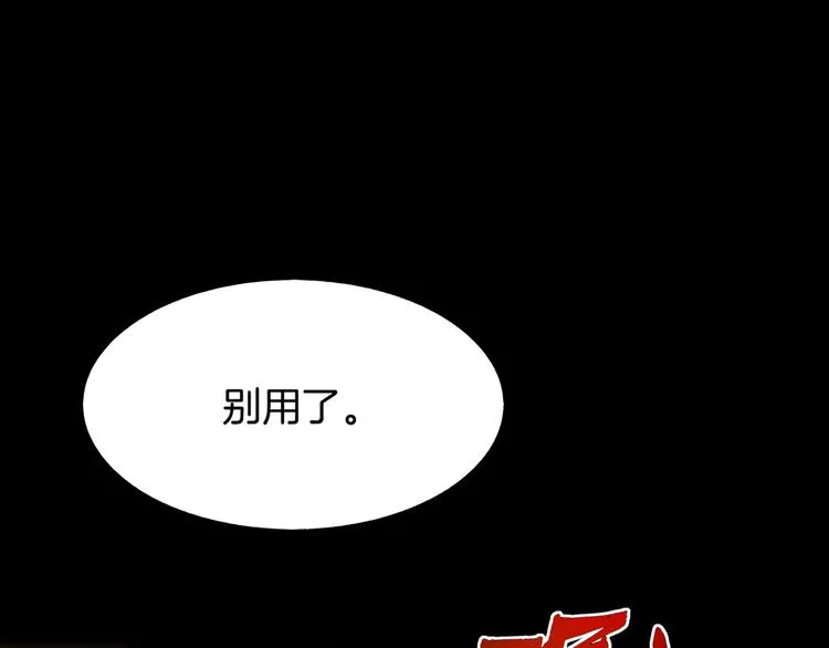 第1话 贫道鹤方，有何指教 第171页