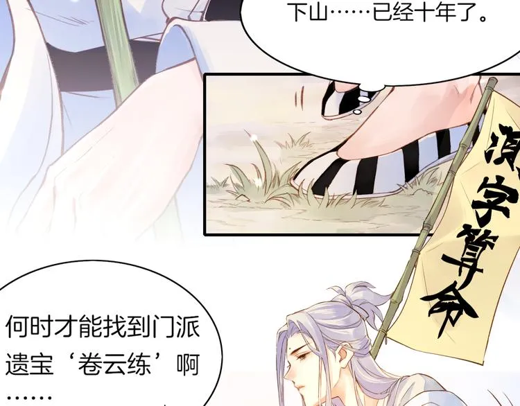 第1话 贫道鹤方，有何指教 第196页