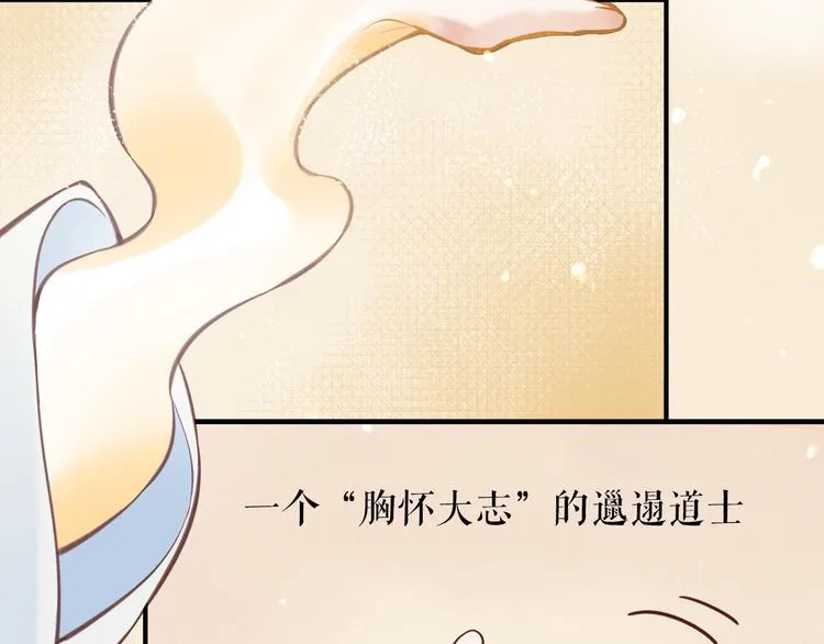 序章 仙侠历险，登云而上 第30页