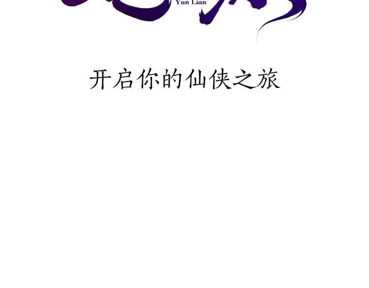 序章 仙侠历险，登云而上 第44页
