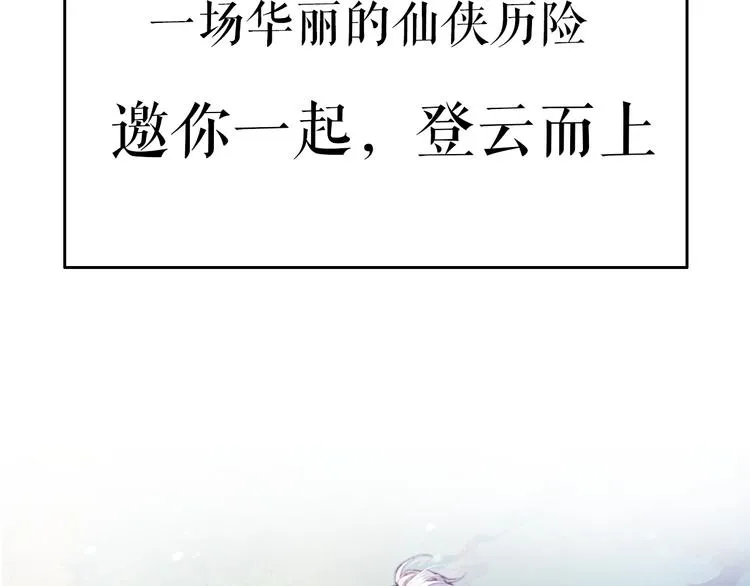 序章 仙侠历险，登云而上 第93页