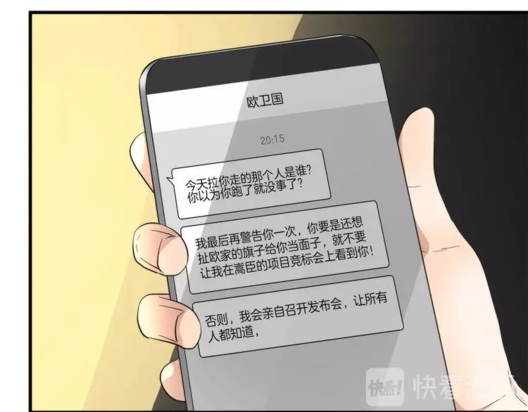 第10话 赌你一吻 第37页