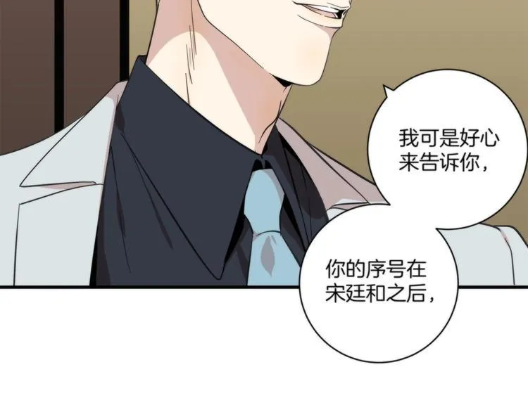 第10话 赌你一吻 第66页
