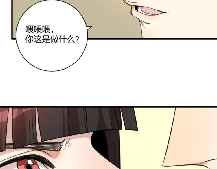 第10话 赌你一吻 第81页