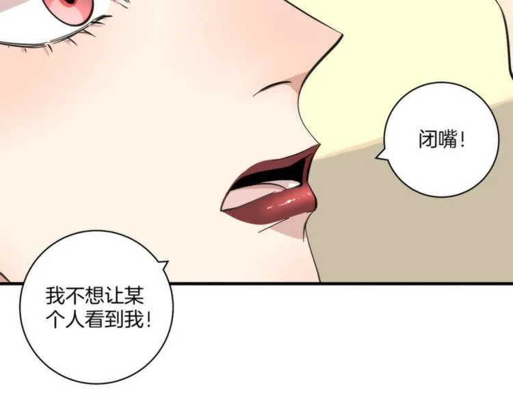 第10话 赌你一吻 第82页