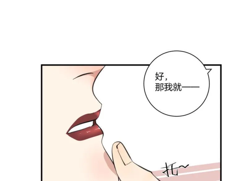 第10话 赌你一吻 第83页