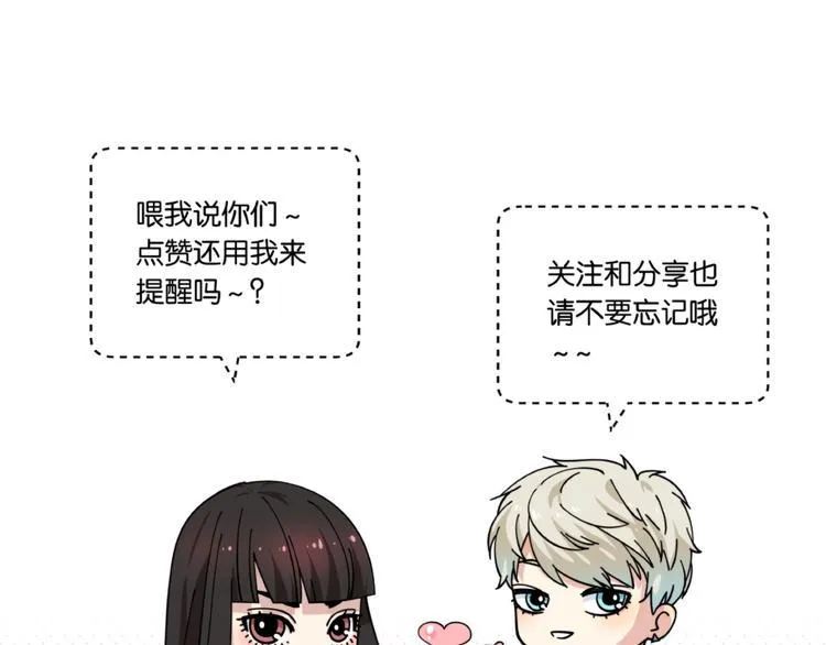 第10话 赌你一吻 第91页