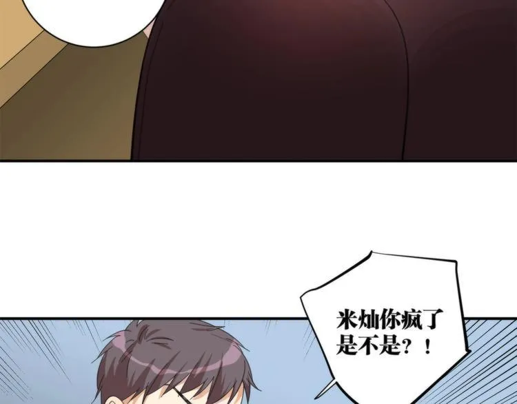 第3话 看轻我的代价 第59页