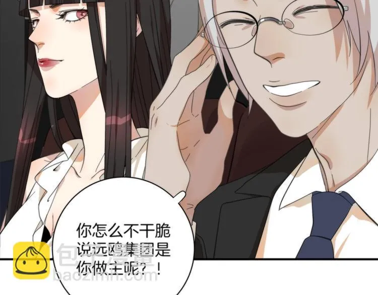 第3话 看轻我的代价 第69页