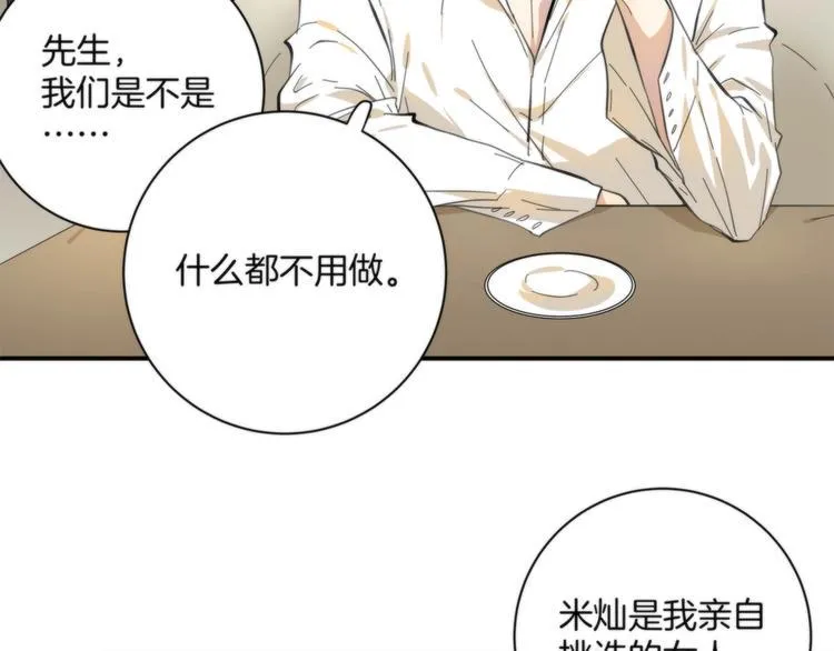 第3话 看轻我的代价 第180页