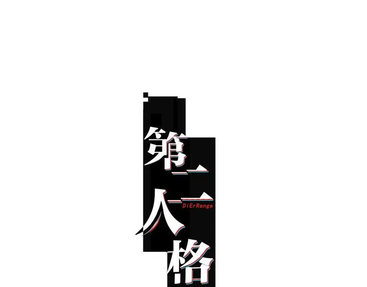 第2话 A型攻击人格 第1页