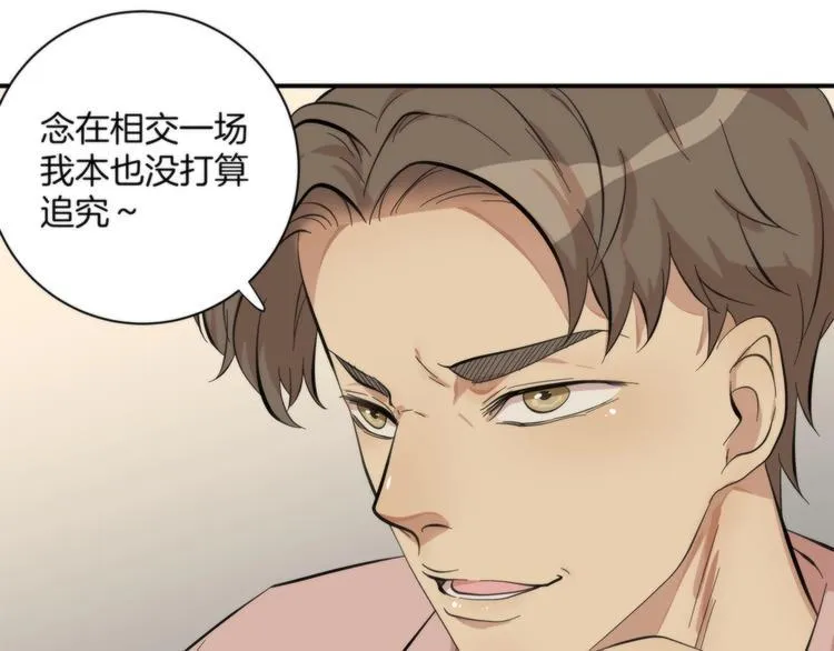 第2话 A型攻击人格 第51页