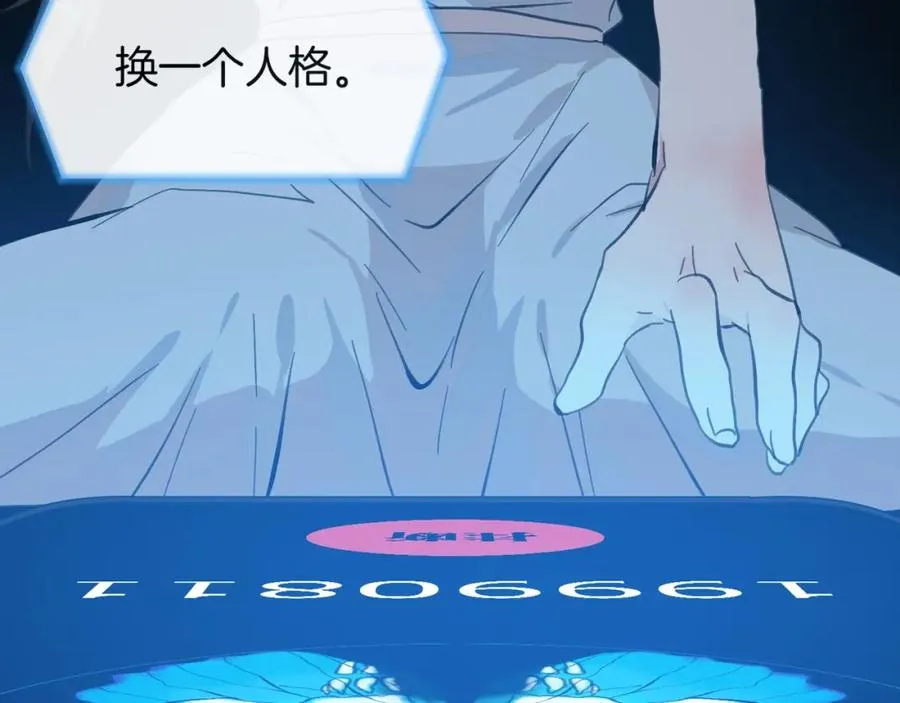 序章 第二人格改造！ 第16页