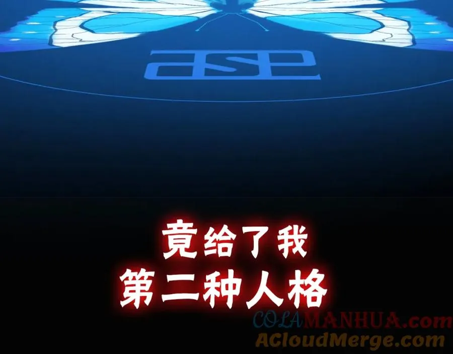 序章 第二人格改造！ 第17页