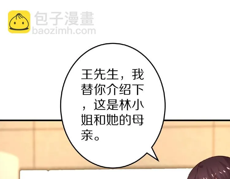 第21话 绝缘白富美 第63页
