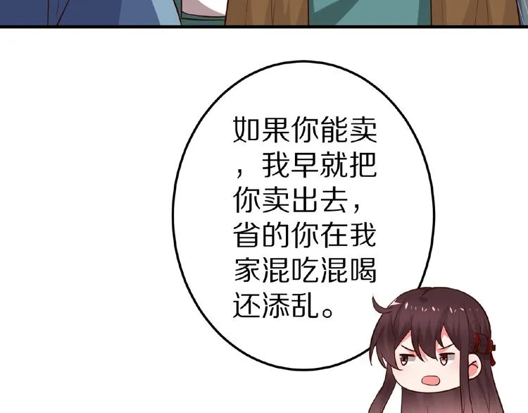 第21话 绝缘白富美 第85页
