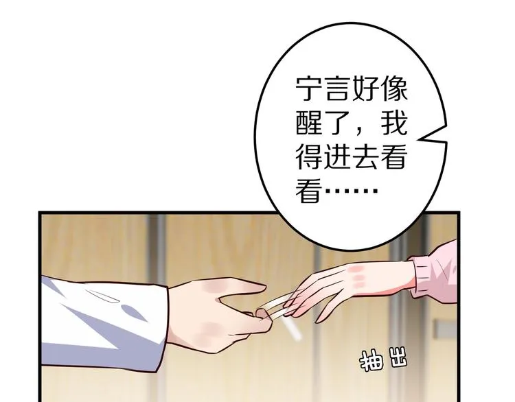 第19话 总裁爸爸 第29页