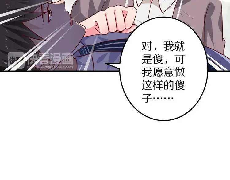 第15话 情敌出场！ 第52页