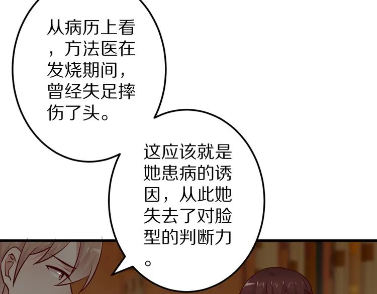 第14话 美女法医的真爱 第117页