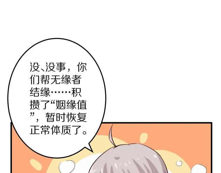 第11话 初吻！ 第28页
