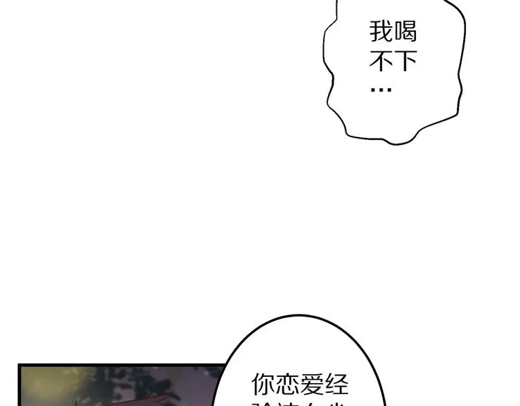 第11话 初吻！ 第53页