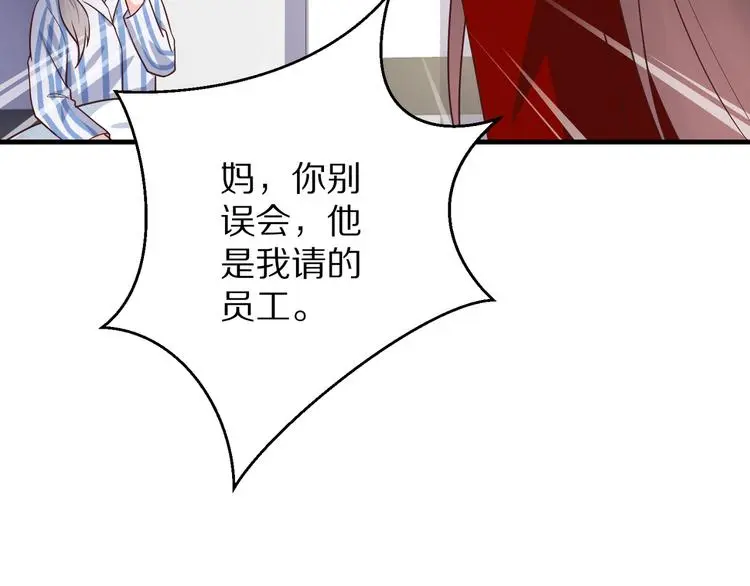 第11话 初吻！ 第99页