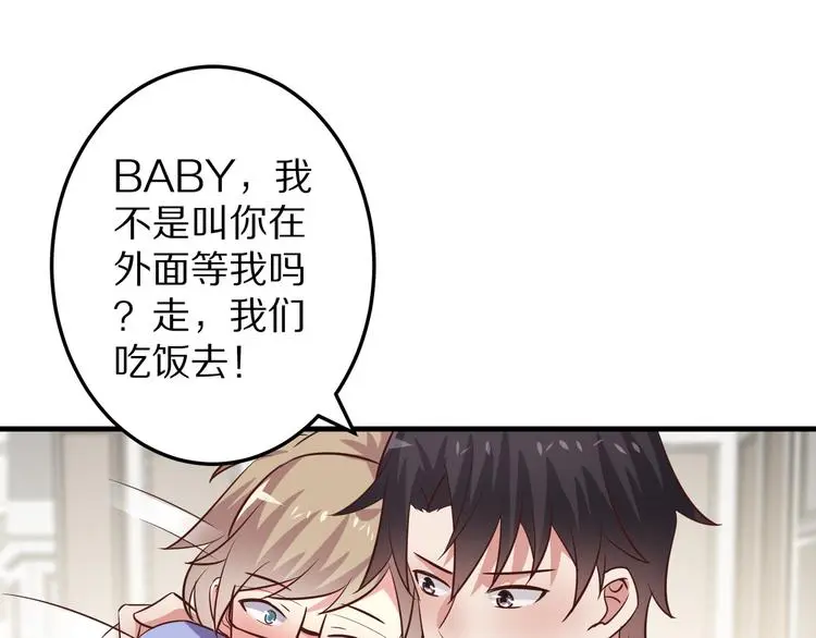 第10话 逆袭真爱 第27页