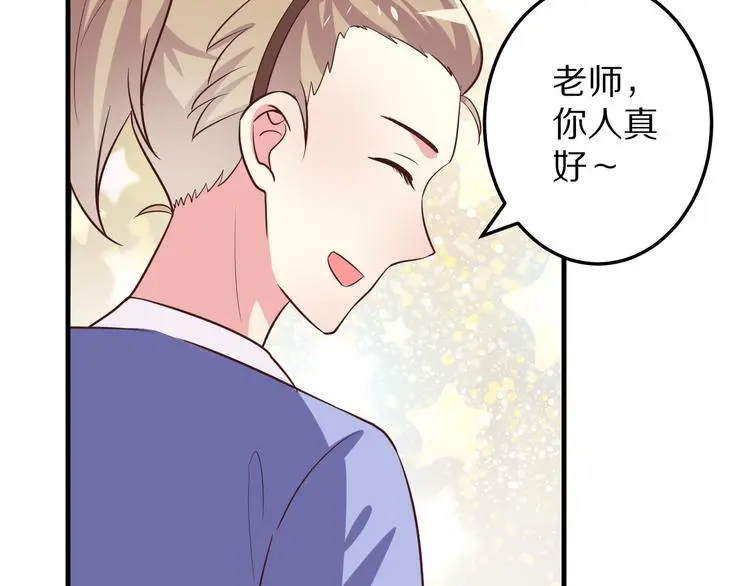 第10话 逆袭真爱 第54页