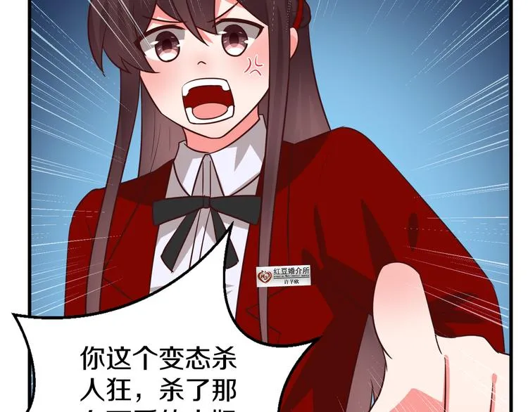 第9话 暴力红娘 第33页