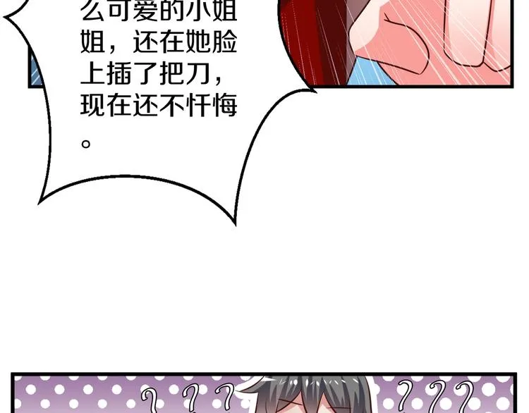 第9话 暴力红娘 第34页