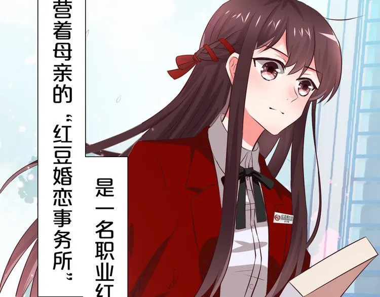 第1话 一千万征婚！？ 第8页