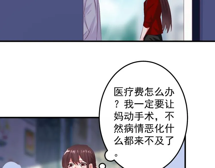 第1话 一千万征婚！？ 第76页