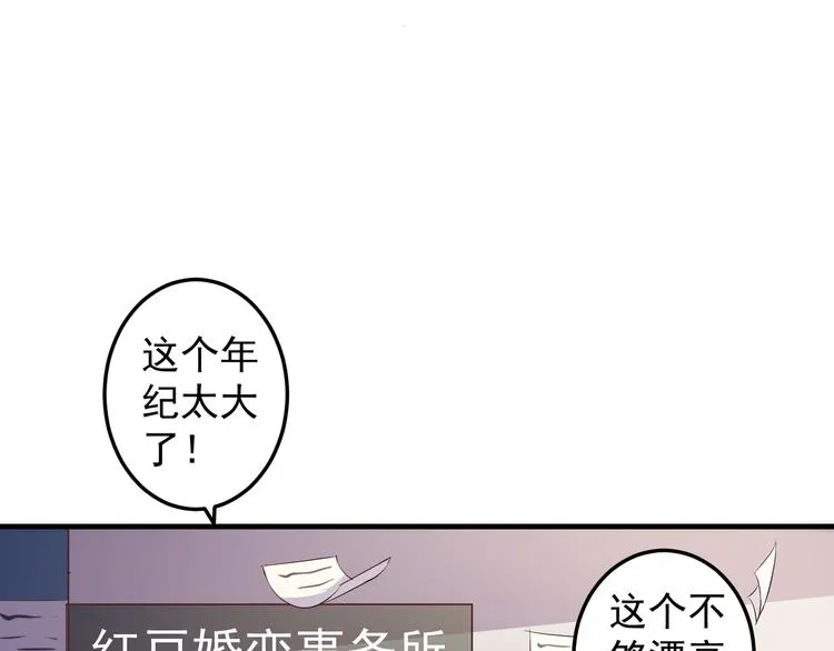 第1话 一千万征婚！？ 第90页