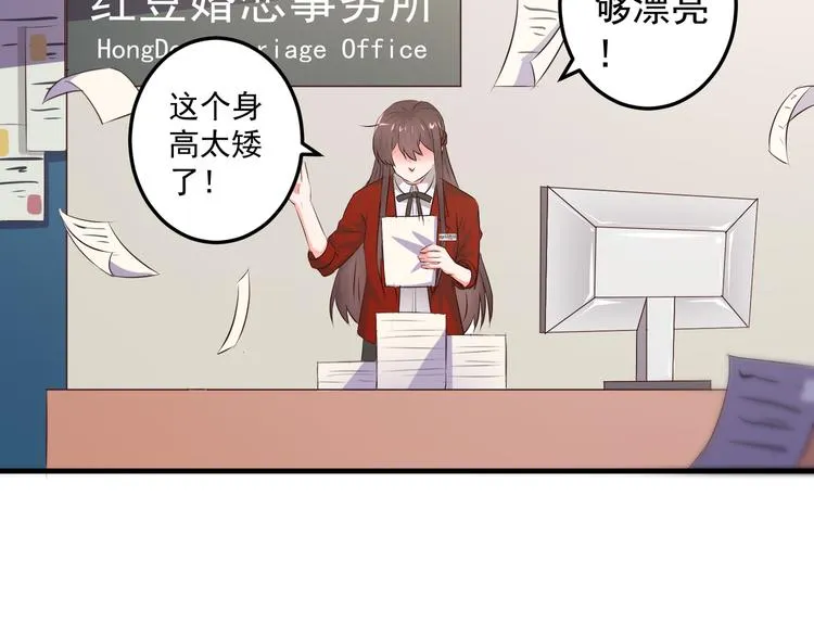 第1话 一千万征婚！？ 第91页
