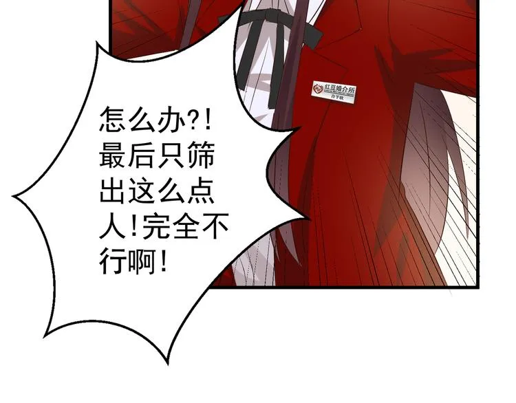第1话 一千万征婚！？ 第93页