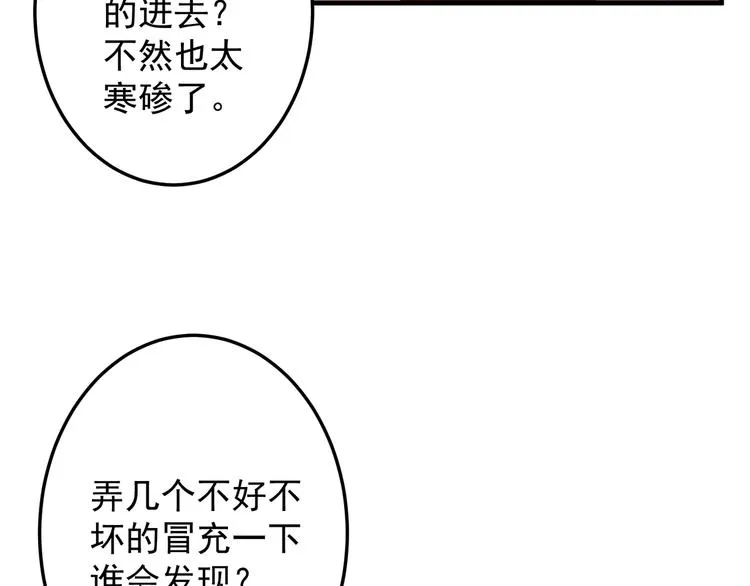 第1话 一千万征婚！？ 第95页