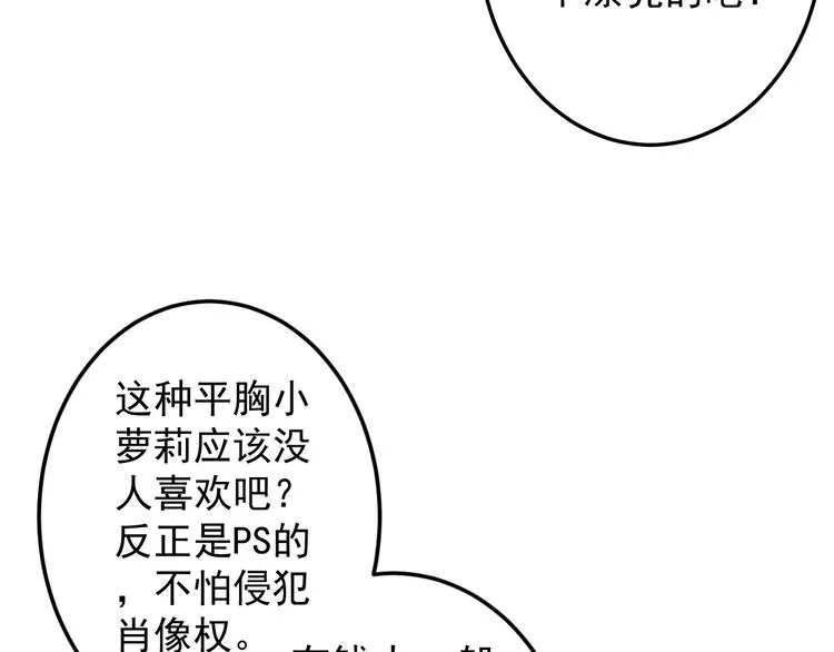 第1话 一千万征婚！？ 第97页