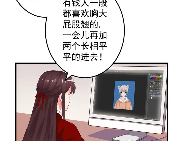 第1话 一千万征婚！？ 第98页