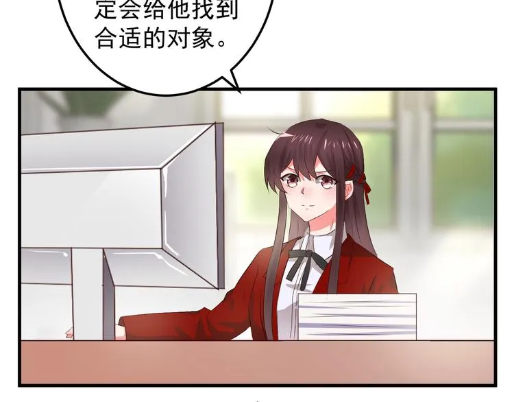第1话 一千万征婚！？ 第100页