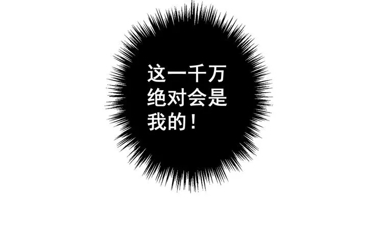 第1话 一千万征婚！？ 第101页