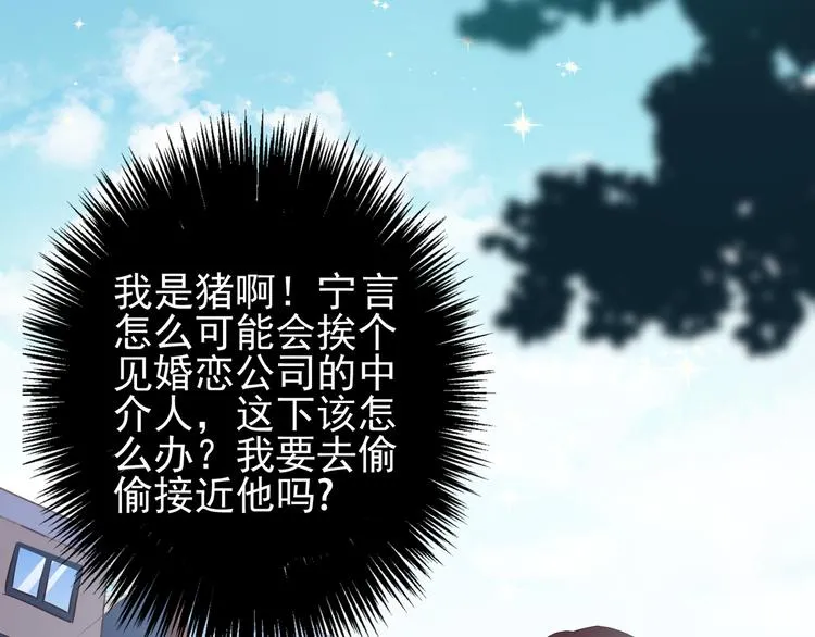 第1话 一千万征婚！？ 第102页