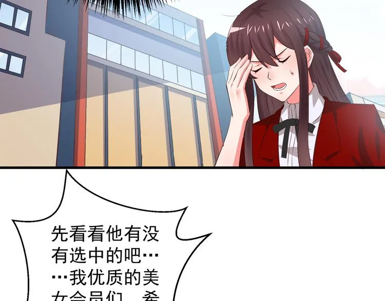 第1话 一千万征婚！？ 第103页