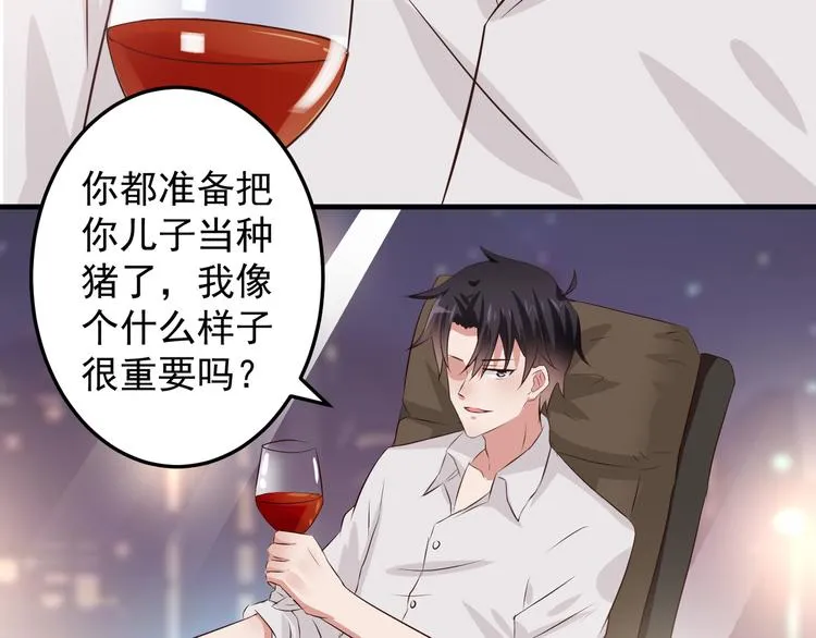 第1话 一千万征婚！？ 第115页
