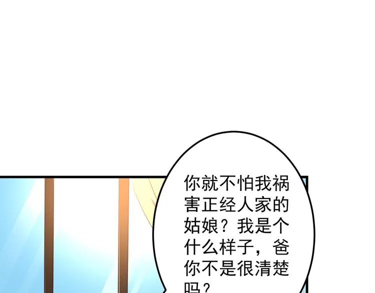 第1话 一千万征婚！？ 第118页