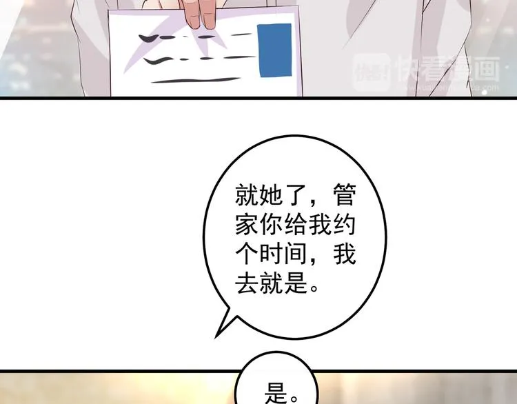 第1话 一千万征婚！？ 第132页